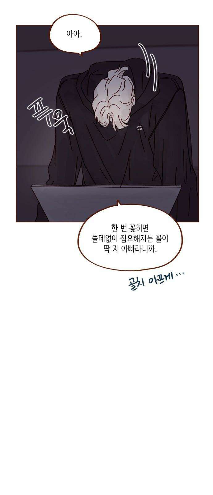 홍시는 날 좋아해! 294화 : 좋다고 하지를 말든가 19