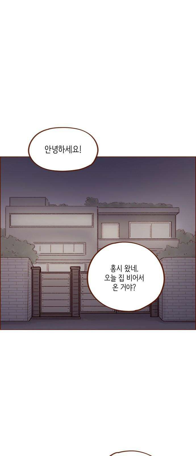 홍시는 날 좋아해! 294화 : 좋다고 하지를 말든가 20