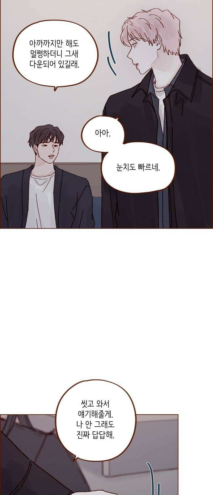 홍시는 날 좋아해! 294화 : 좋다고 하지를 말든가 26