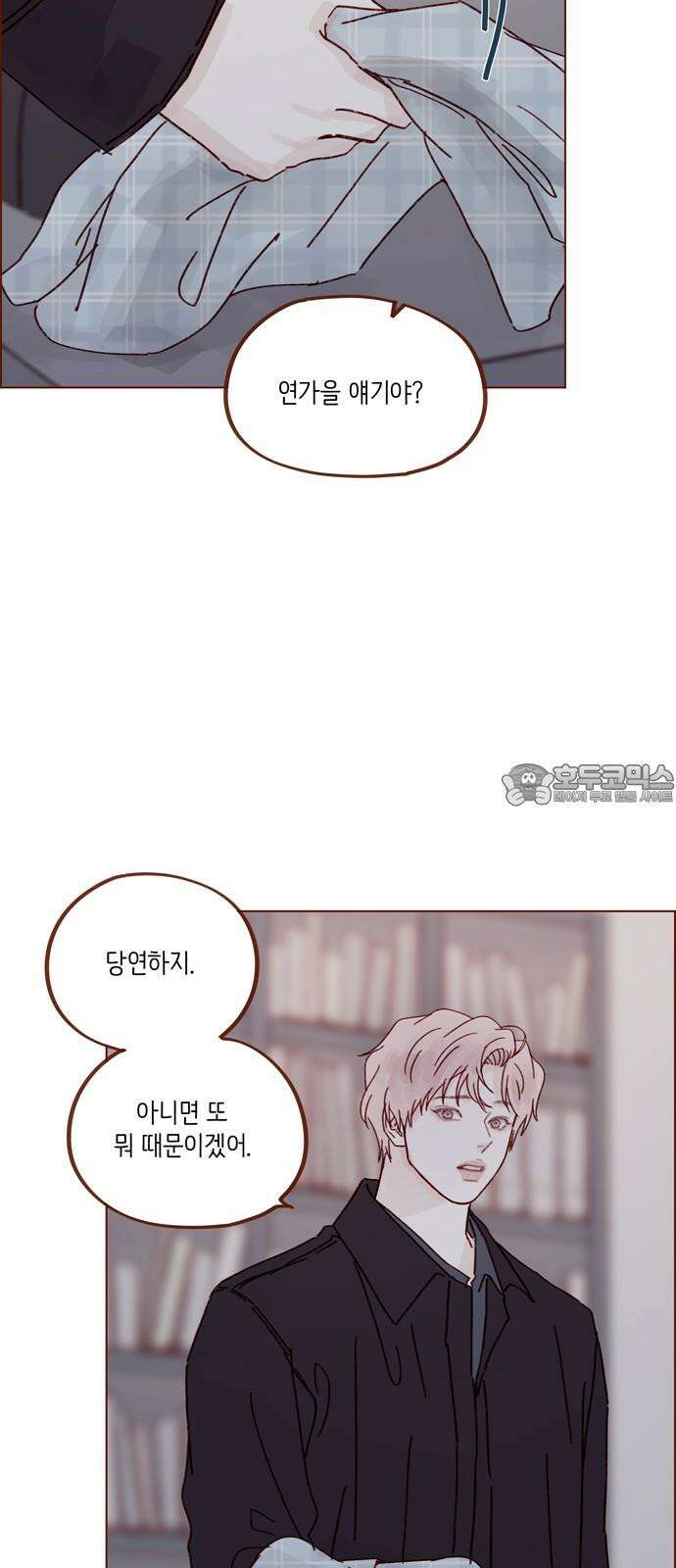 홍시는 날 좋아해! 294화 : 좋다고 하지를 말든가 27