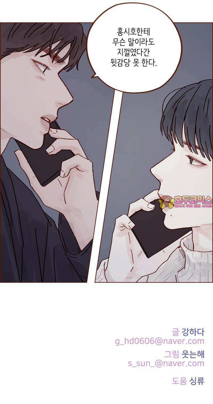 홍시는 날 좋아해! 294화 : 좋다고 하지를 말든가 38