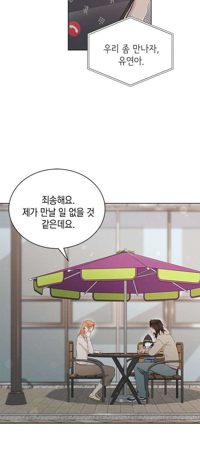 더 캐슬 - 귀안의 신부 77화 2