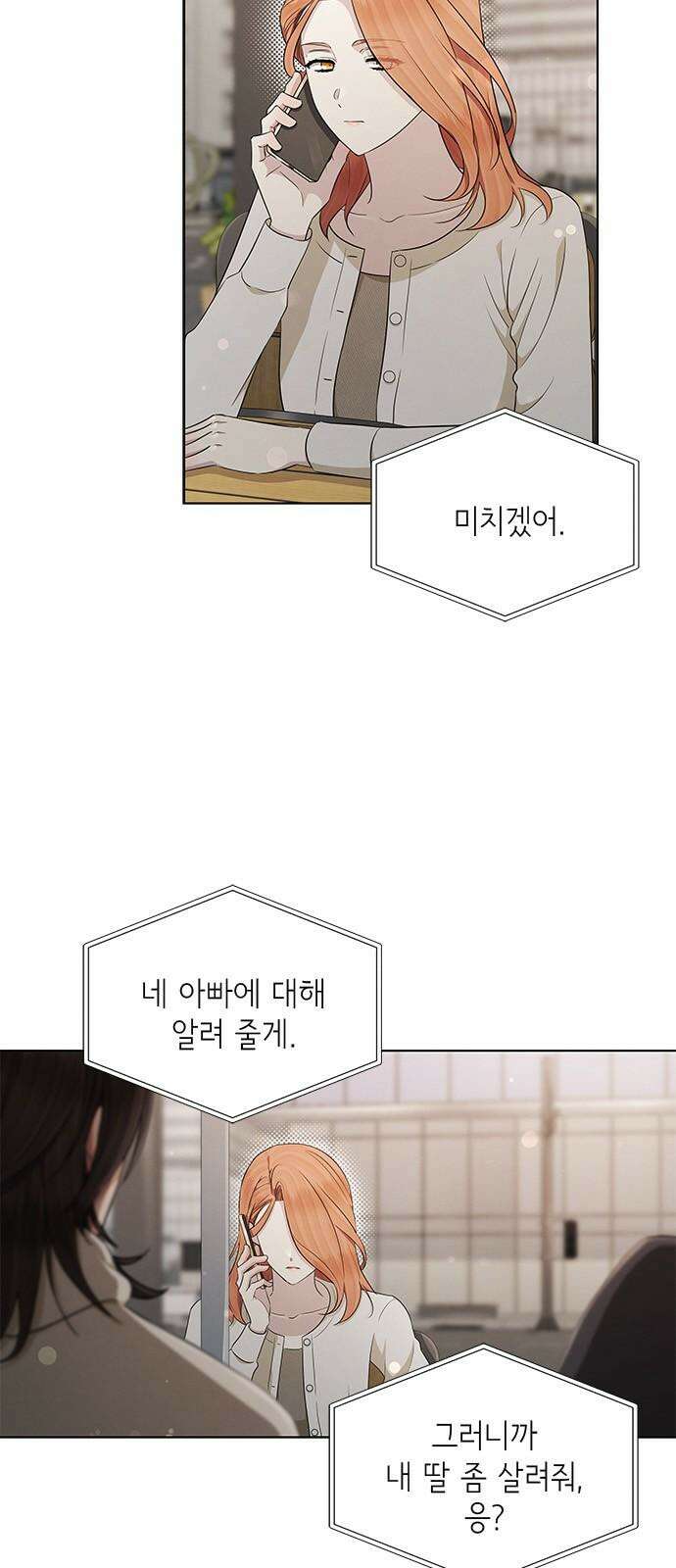 더 캐슬 - 귀안의 신부 77화 4