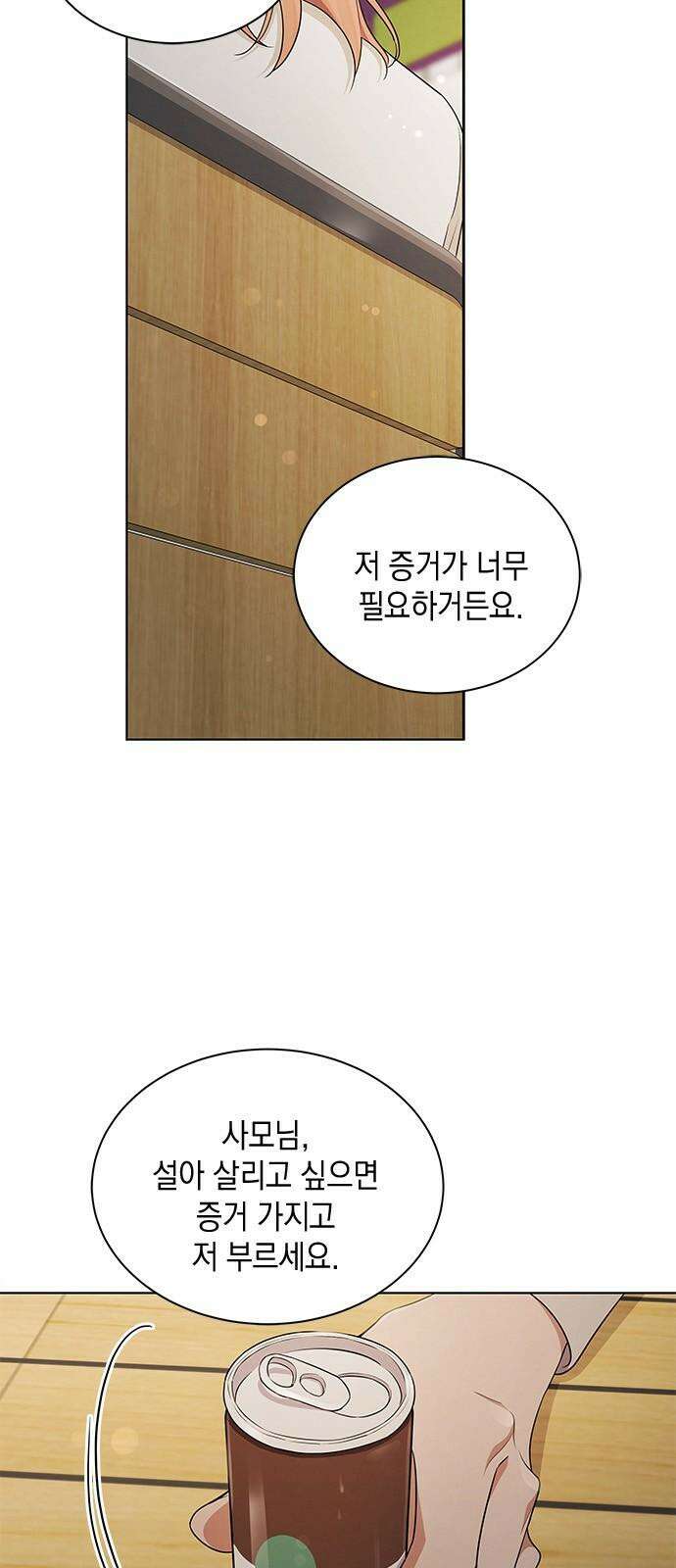 더 캐슬 - 귀안의 신부 77화 7