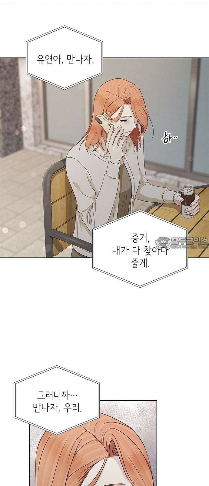 더 캐슬 - 귀안의 신부 77화 9