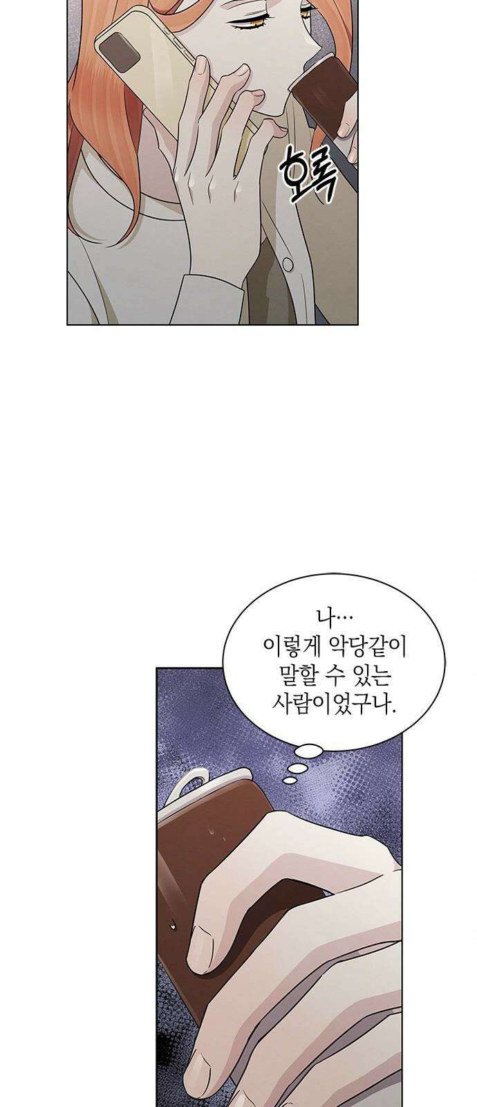 더 캐슬 - 귀안의 신부 77화 10