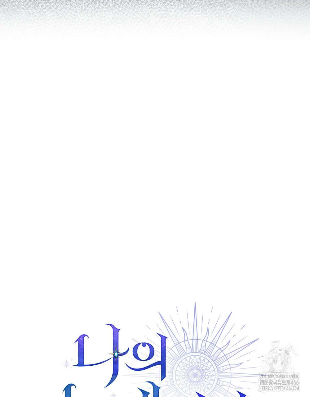 나의 노예였다 1화 15