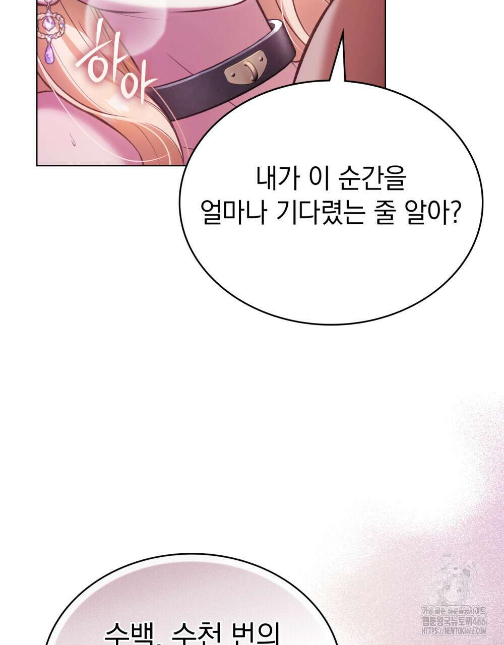 나의 노예였다 4화 5