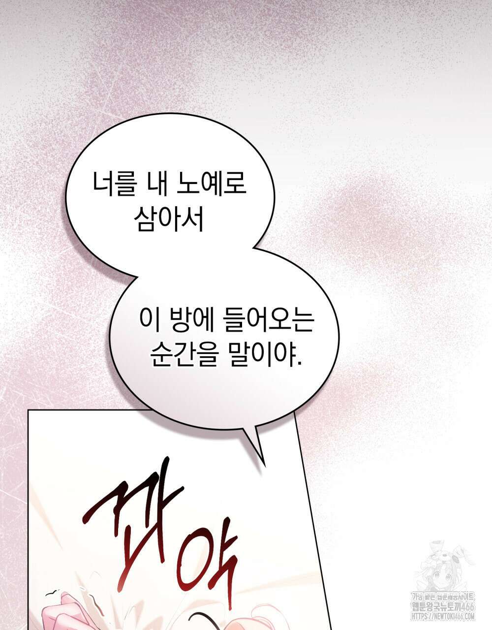 나의 노예였다 4화 8