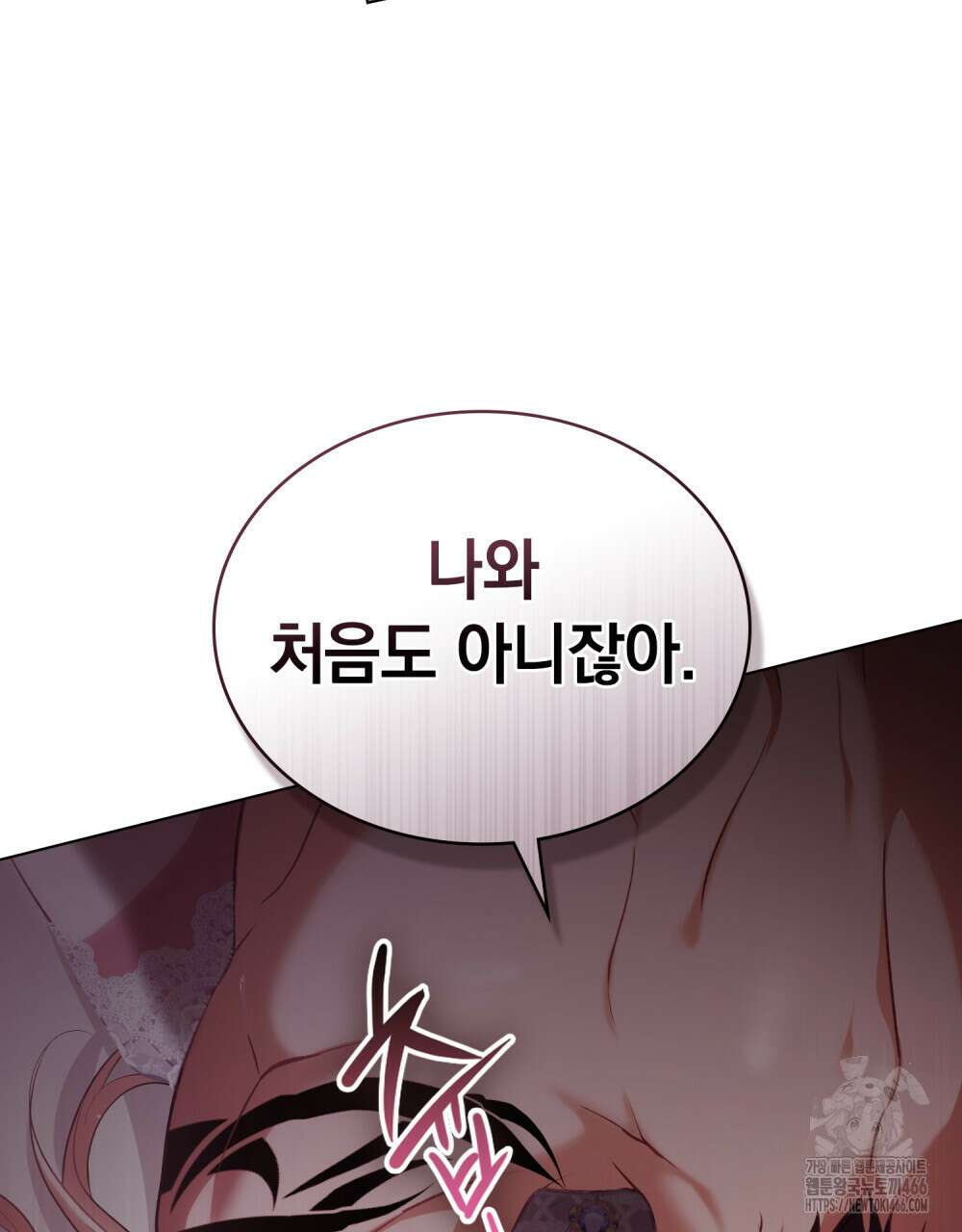 나의 노예였다 4화 11
