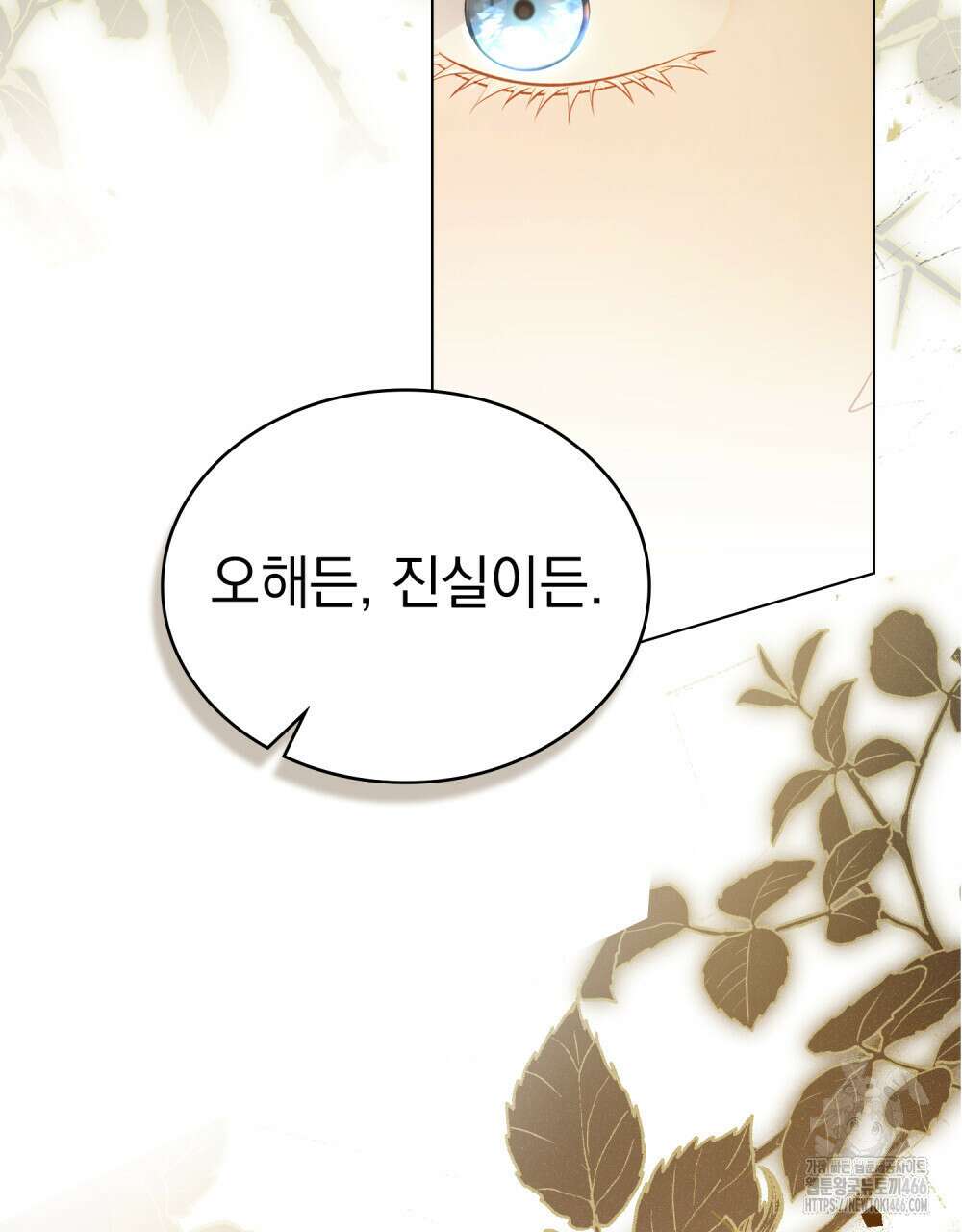 나의 노예였다 9화 2