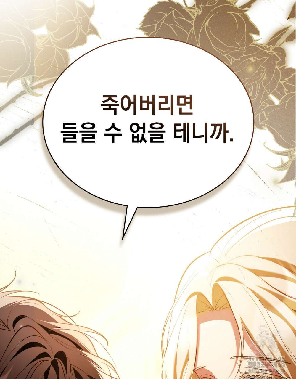 나의 노예였다 9화 3