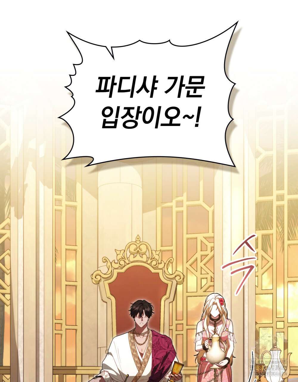 나의 노예였다 9화 7