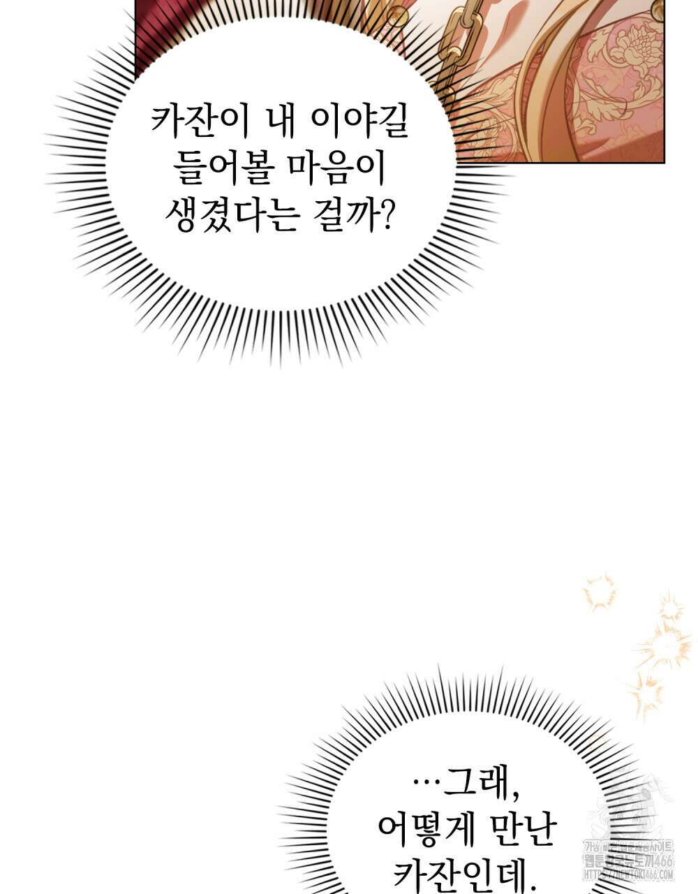 나의 노예였다 9화 10