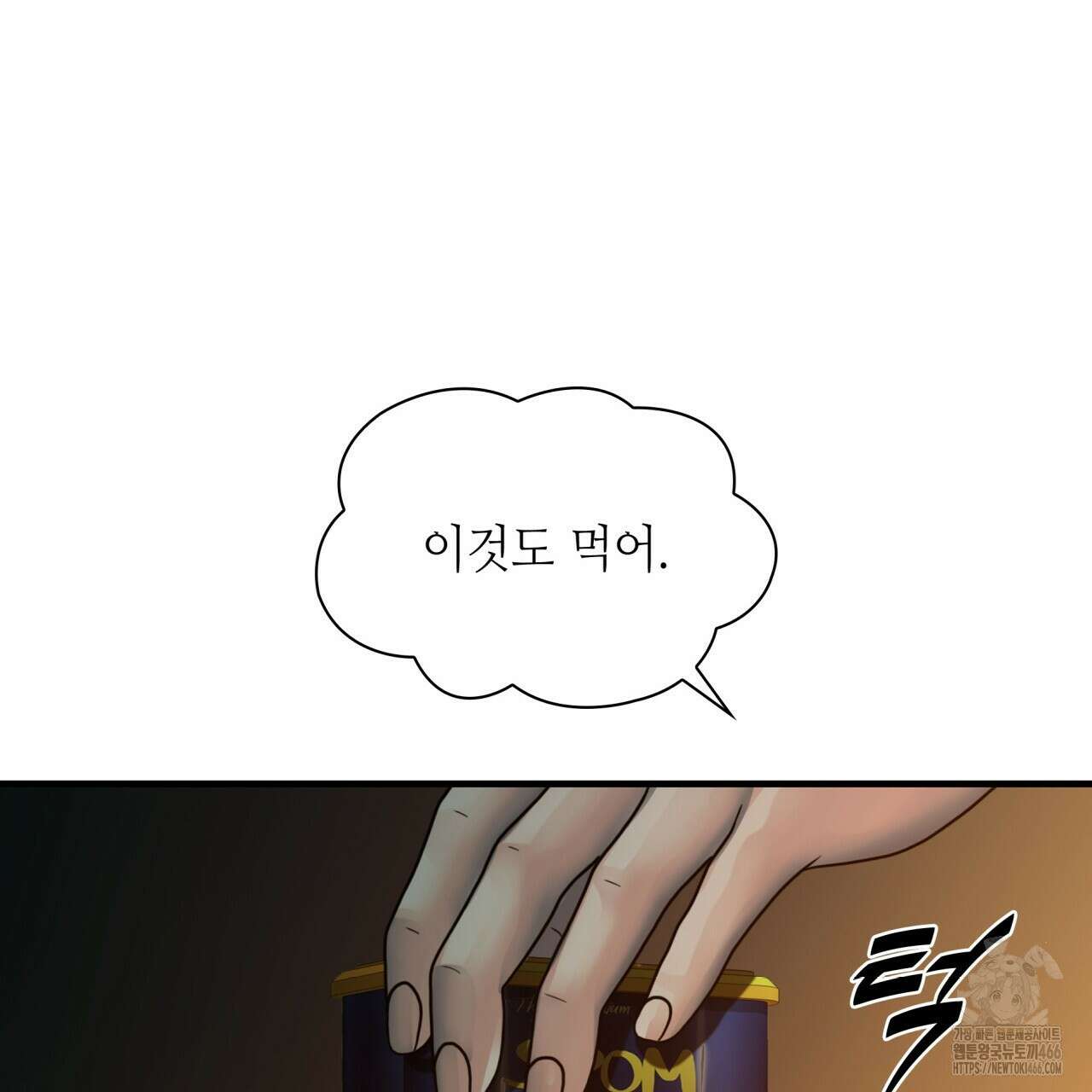 부식인 38화 4