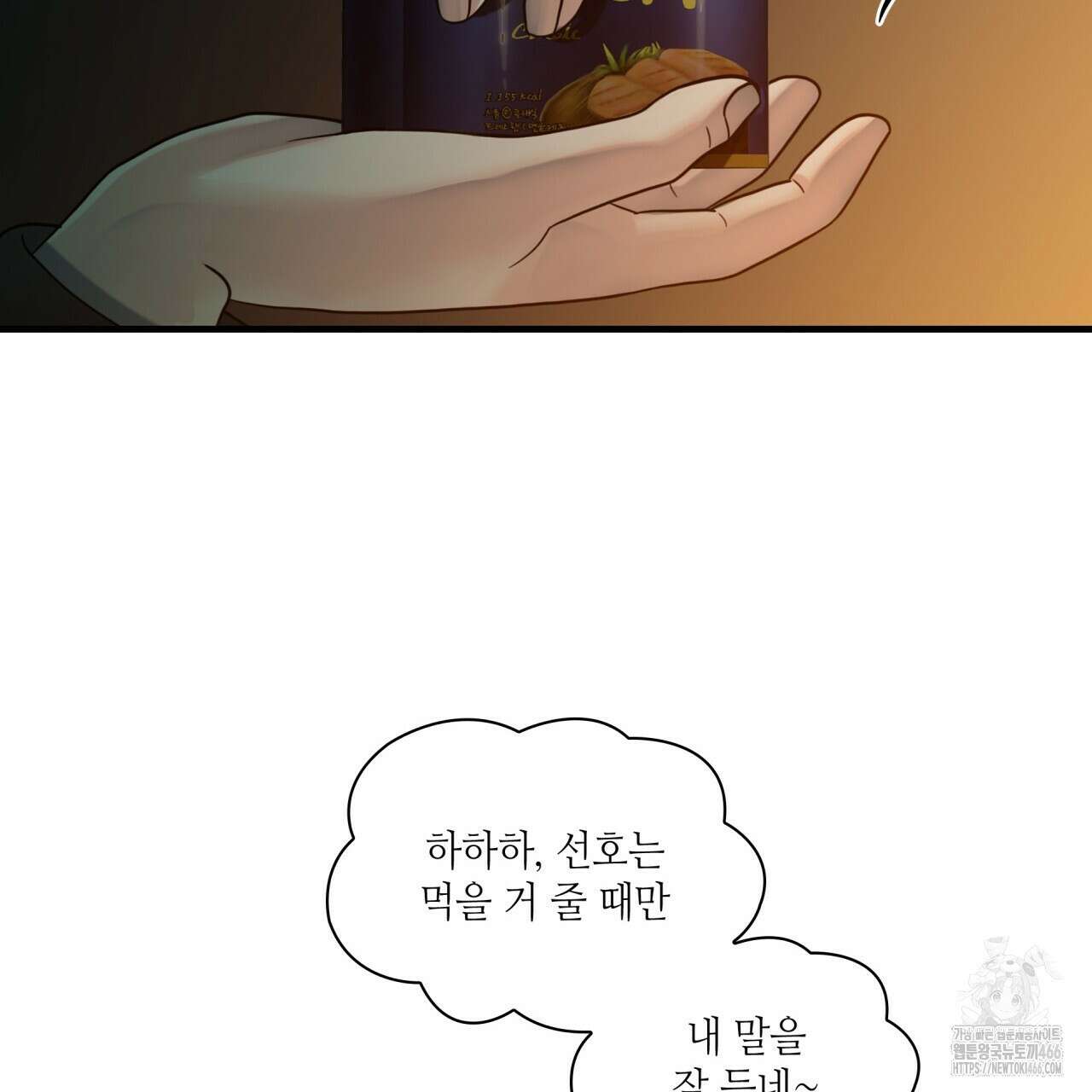 부식인 38화 5