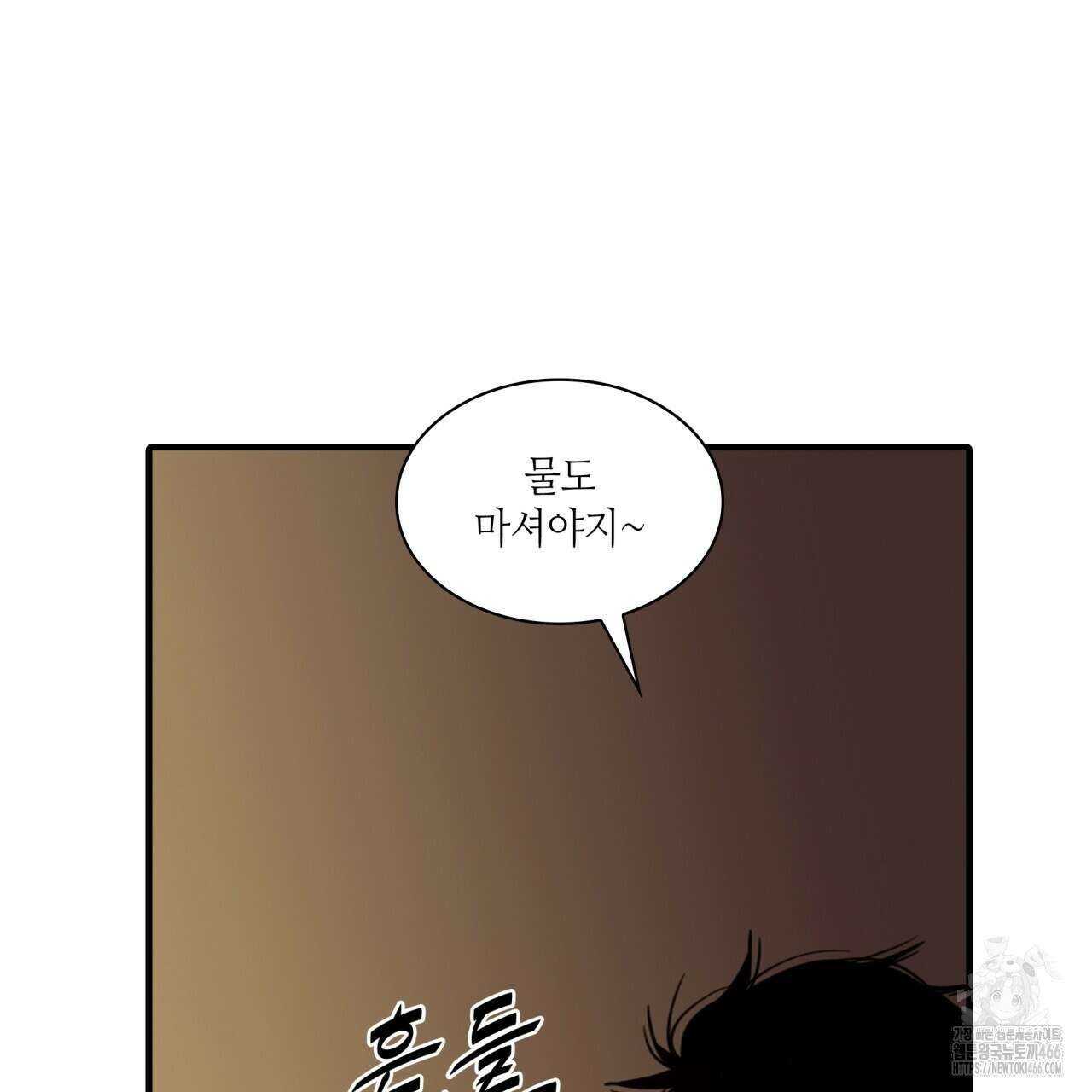 부식인 38화 8