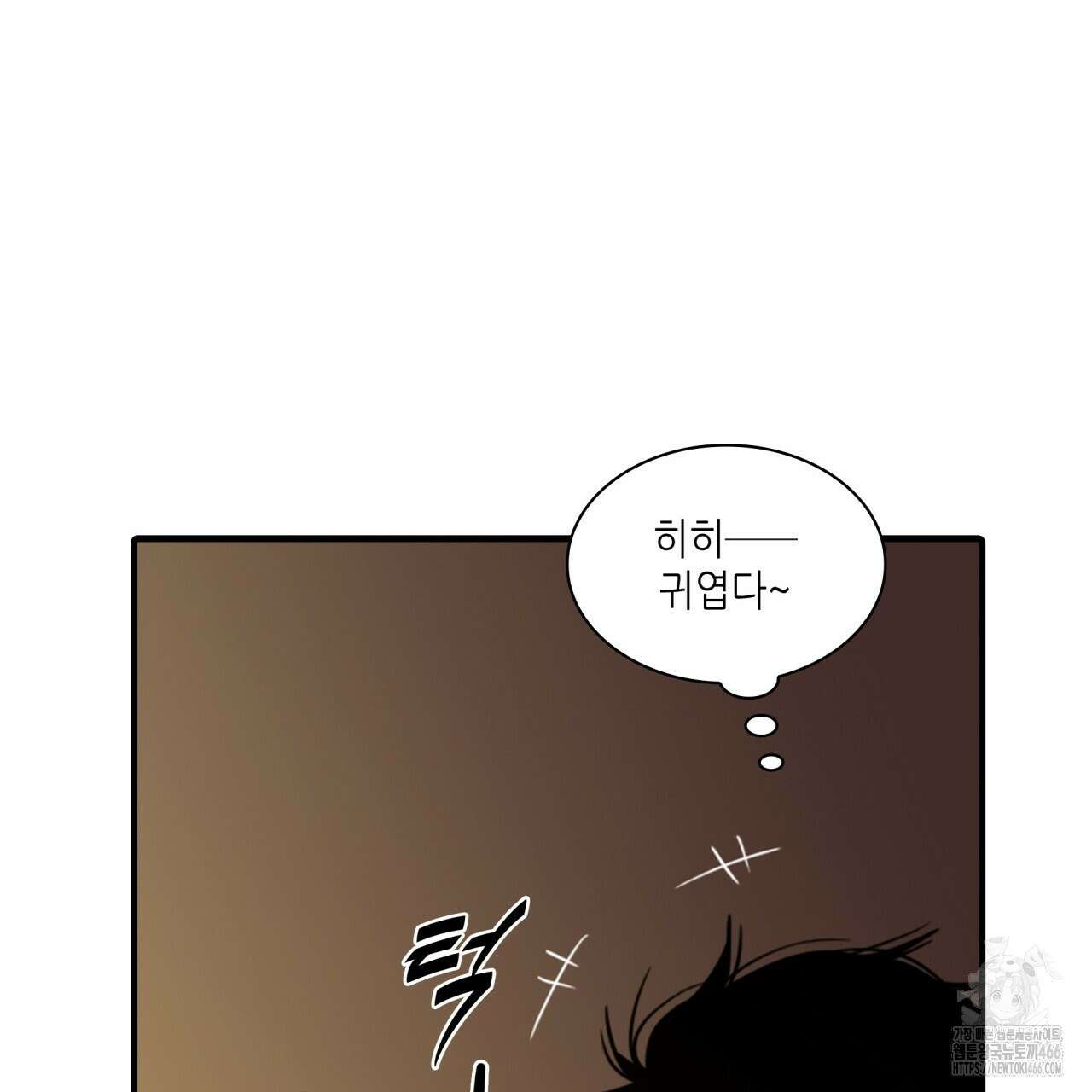 부식인 38화 11