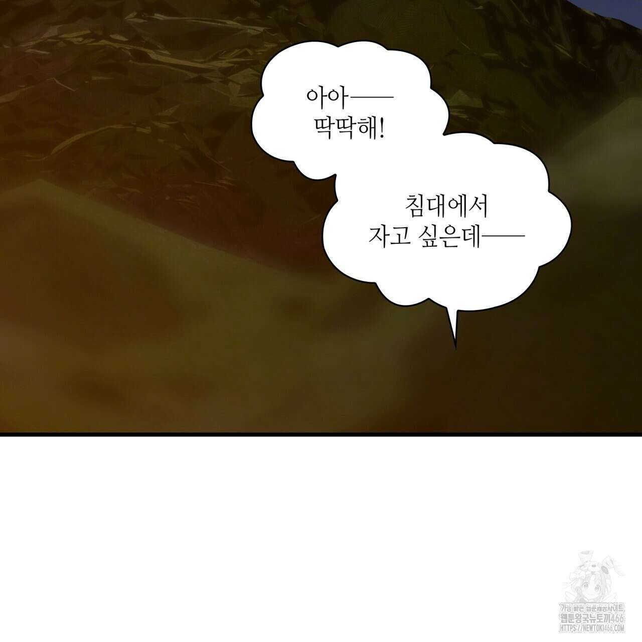 부식인 38화 20