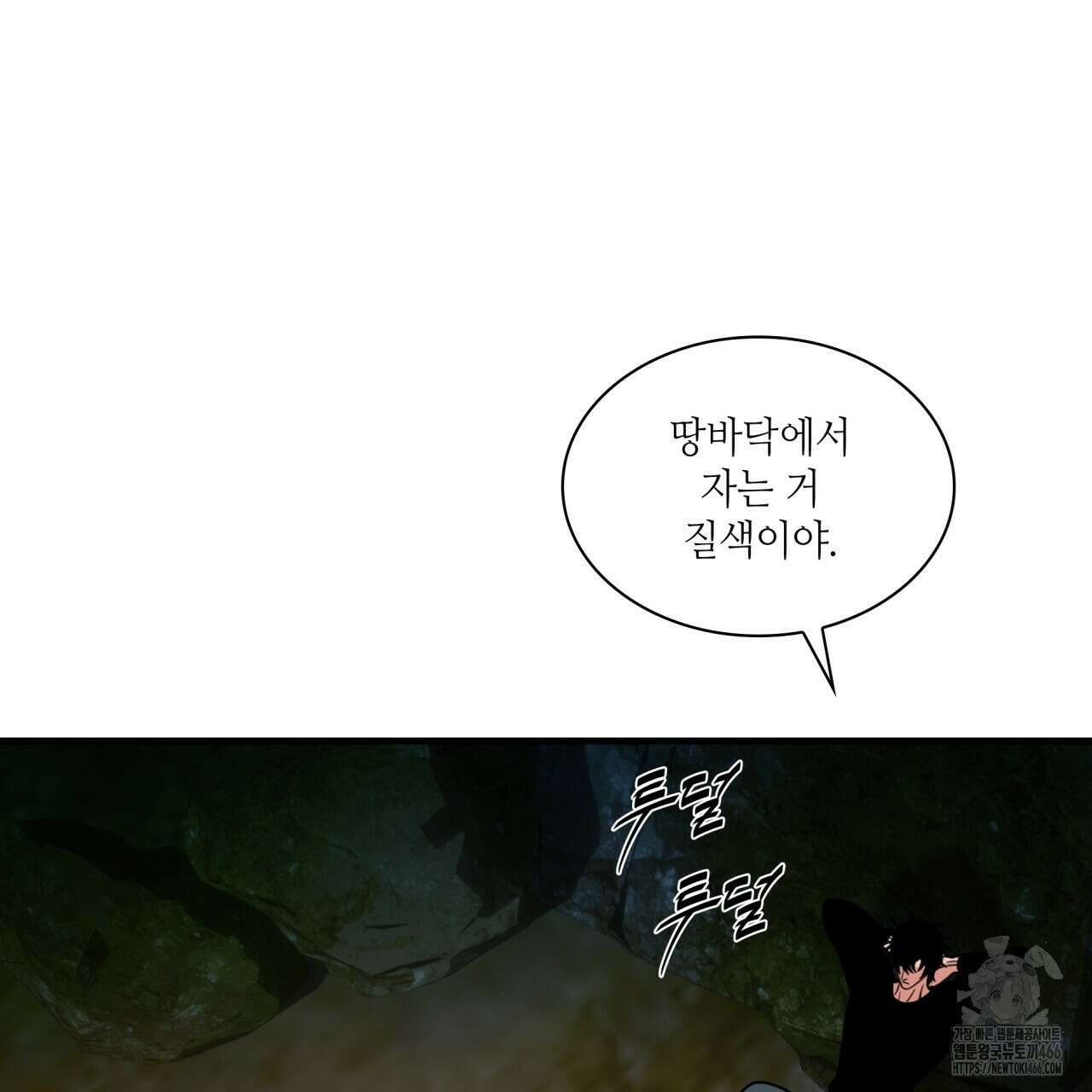 부식인 38화 22