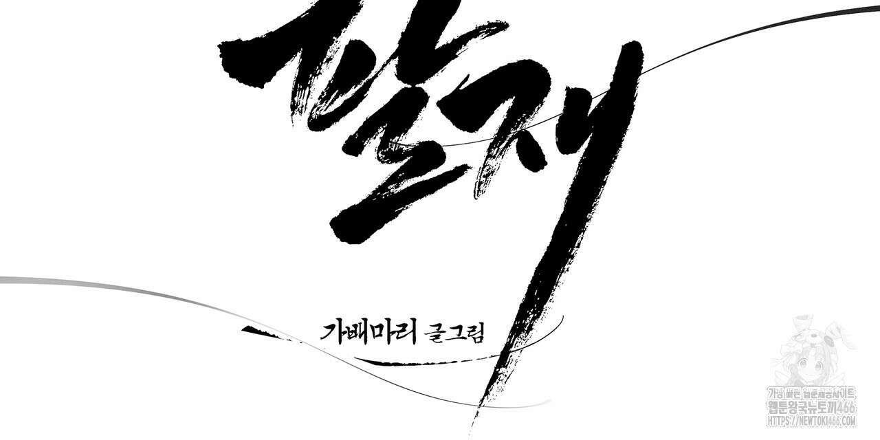팔재 107화 10