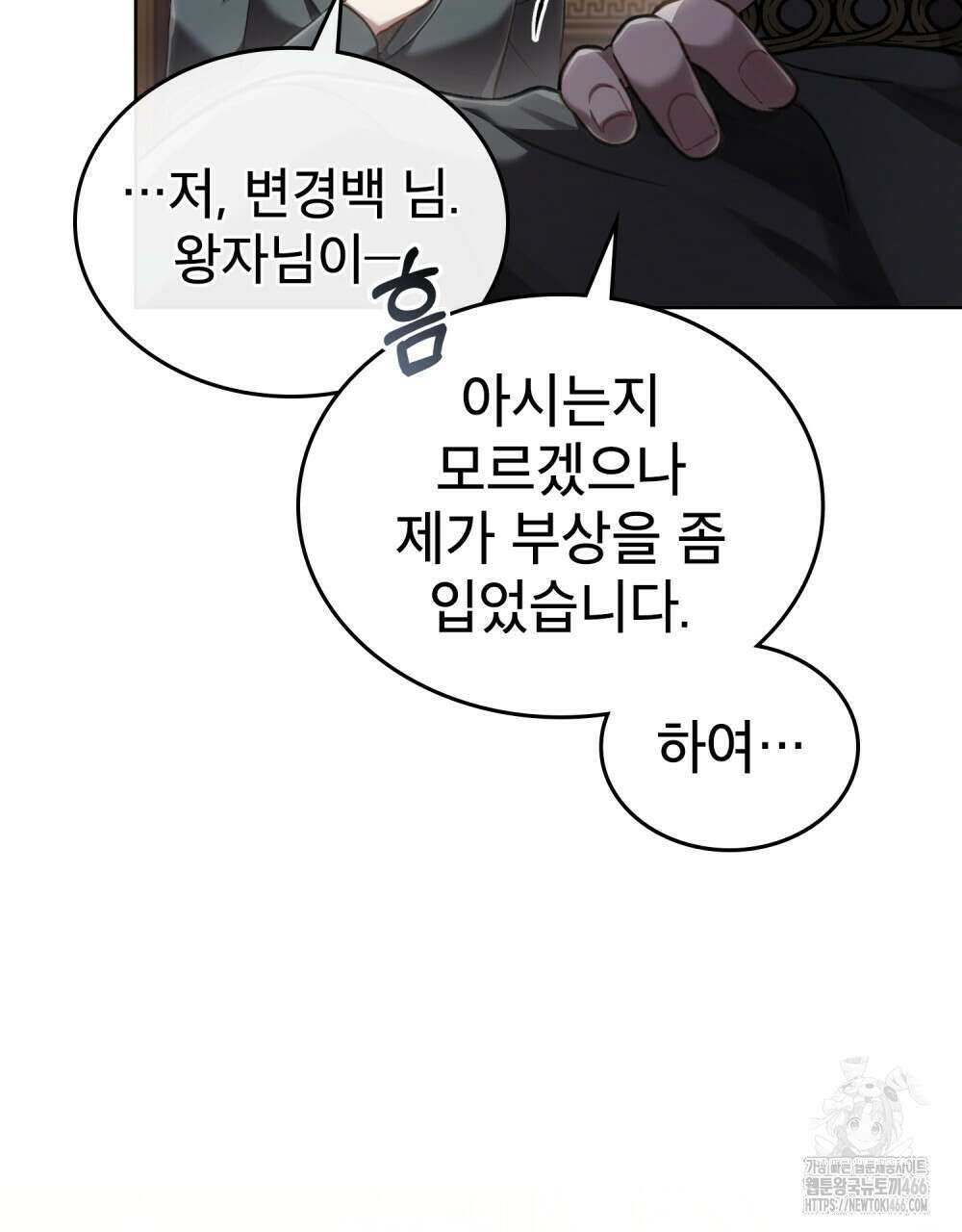 적국의 왕자로 사는 법 56화 7