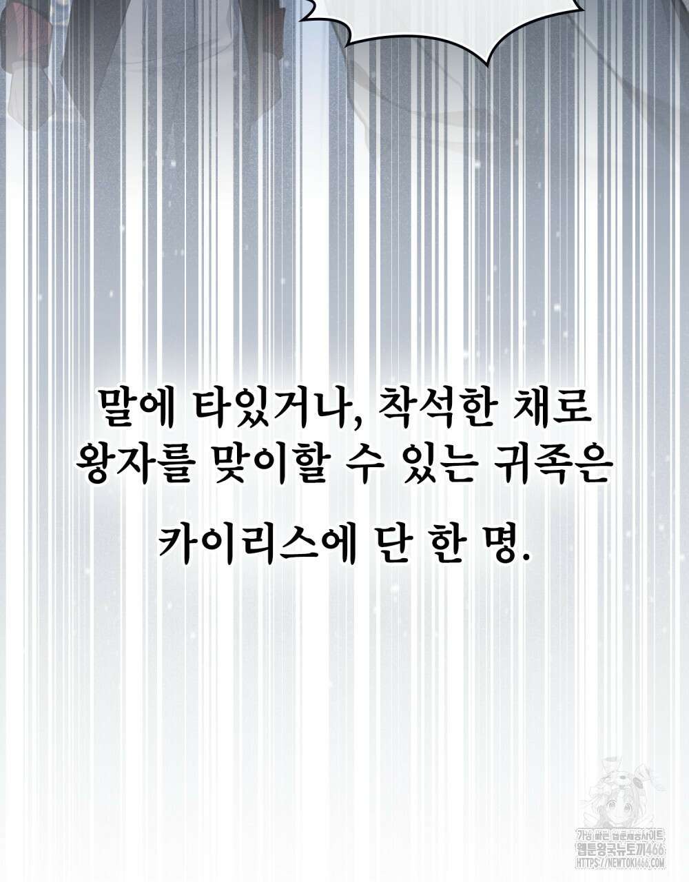 적국의 왕자로 사는 법 56화 11