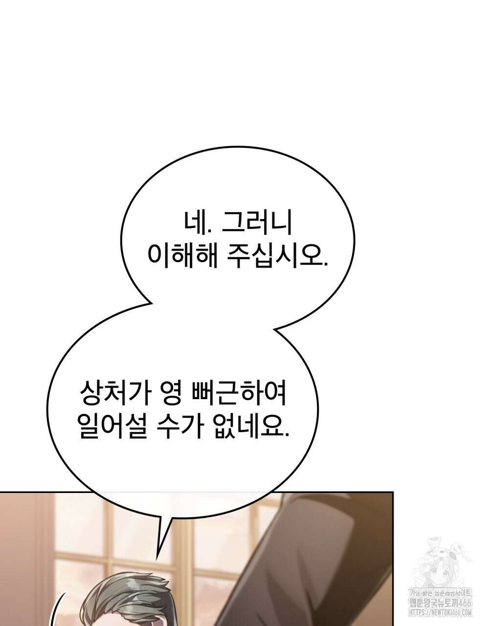 적국의 왕자로 사는 법 56화 14