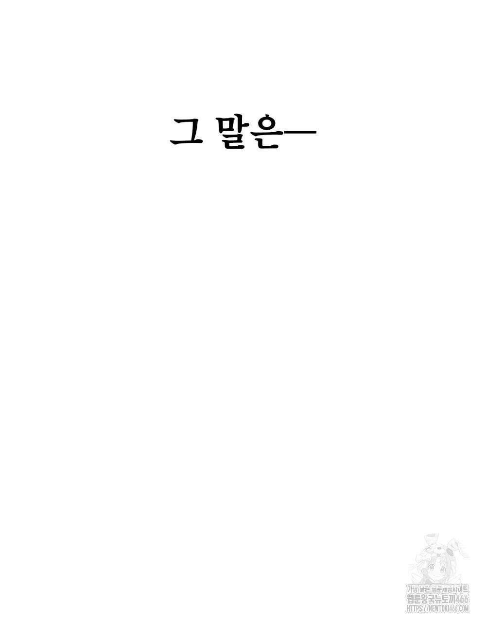 적국의 왕자로 사는 법 56화 16