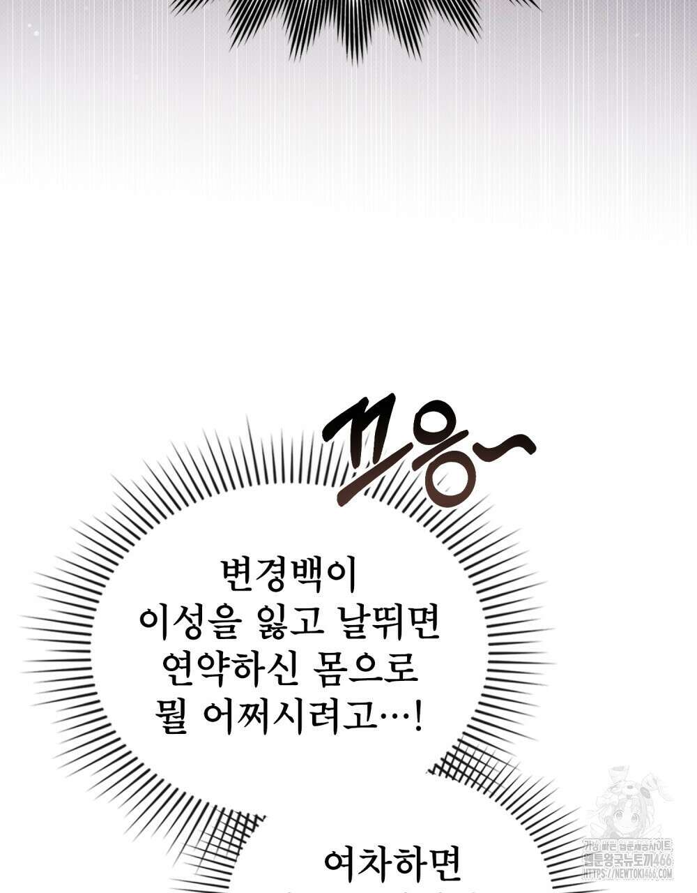 적국의 왕자로 사는 법 56화 24
