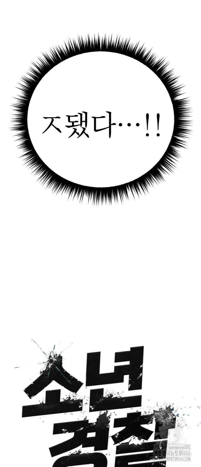 소년경찰 3화 18