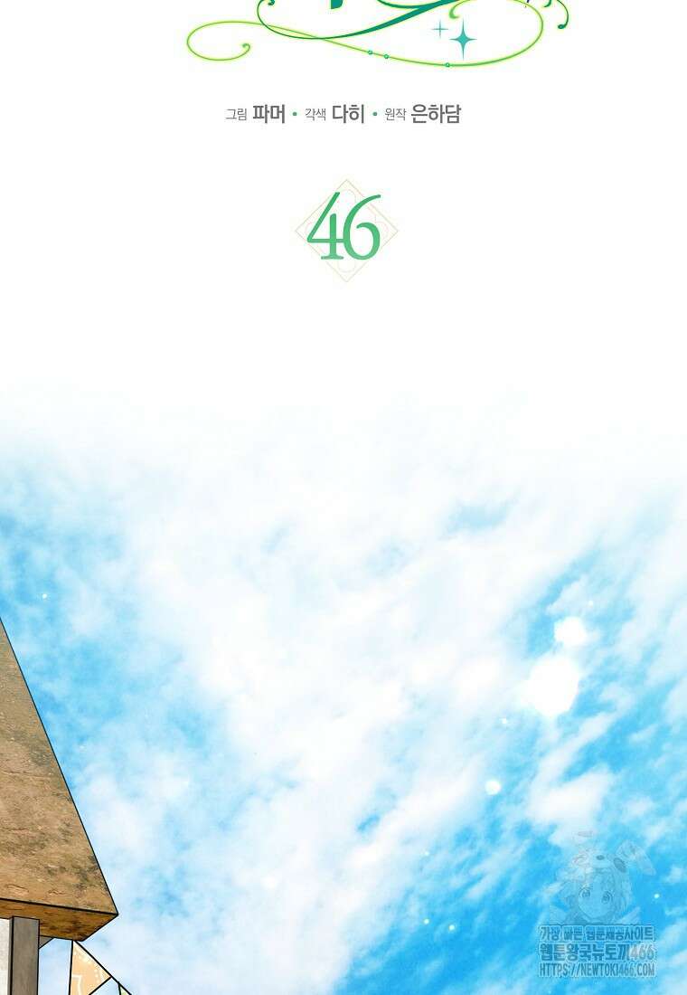 공작님, 제발 좀 망하세요! 46화 2
