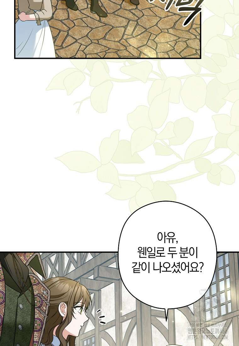 공작님, 제발 좀 망하세요! 46화 5