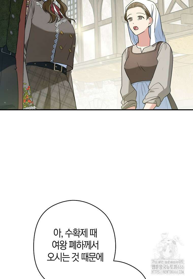 공작님, 제발 좀 망하세요! 46화 6