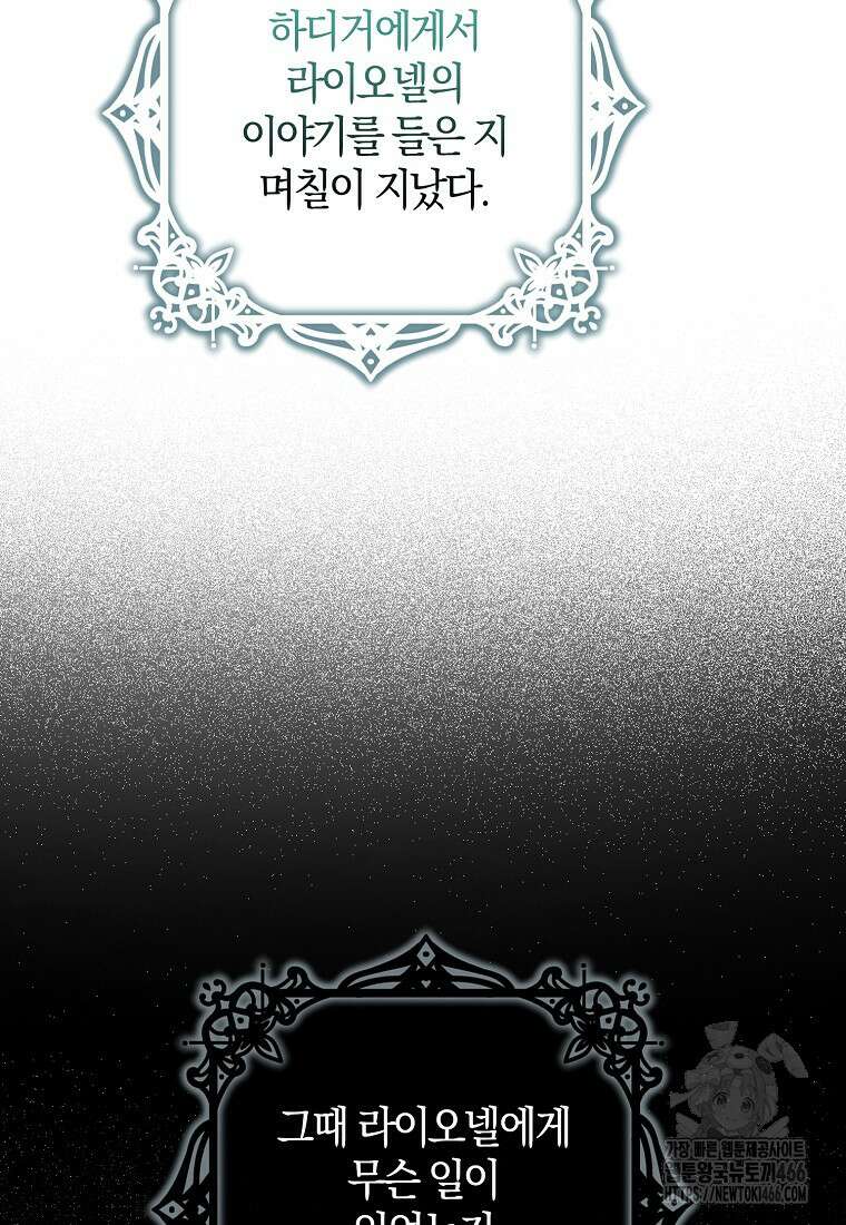 공작님, 제발 좀 망하세요! 46화 8