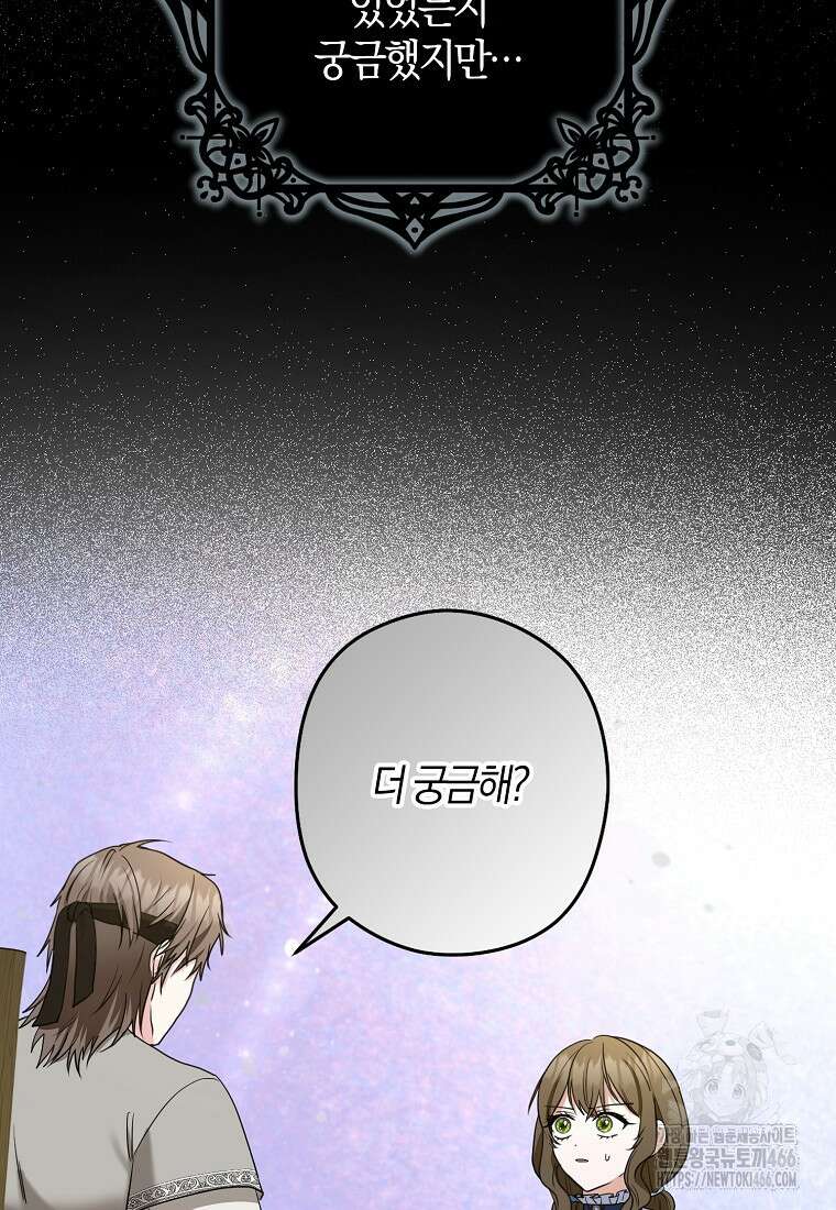 공작님, 제발 좀 망하세요! 46화 9