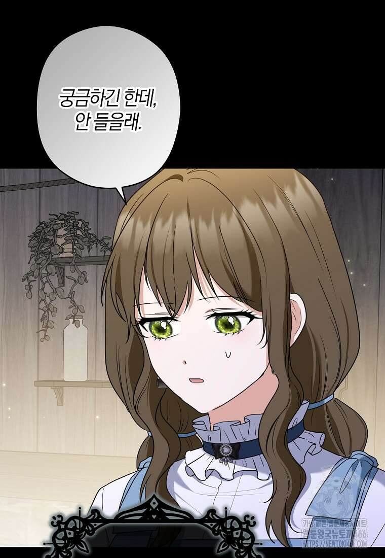 공작님, 제발 좀 망하세요! 46화 11
