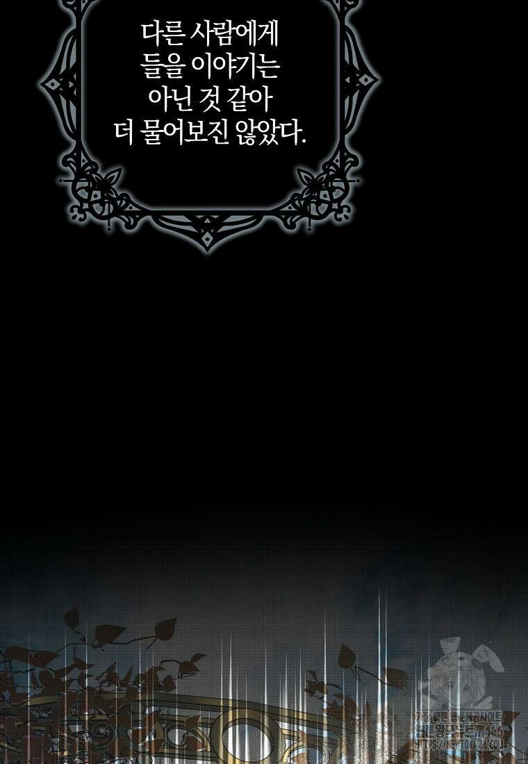 공작님, 제발 좀 망하세요! 46화 12