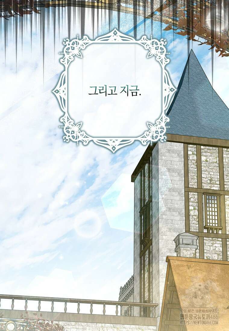 공작님, 제발 좀 망하세요! 46화 13