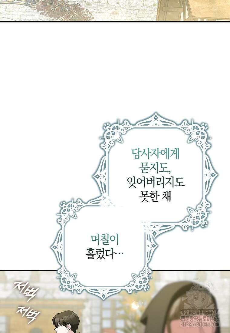 공작님, 제발 좀 망하세요! 46화 14