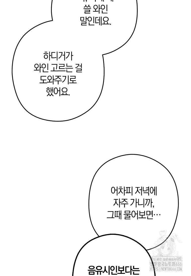 공작님, 제발 좀 망하세요! 46화 18