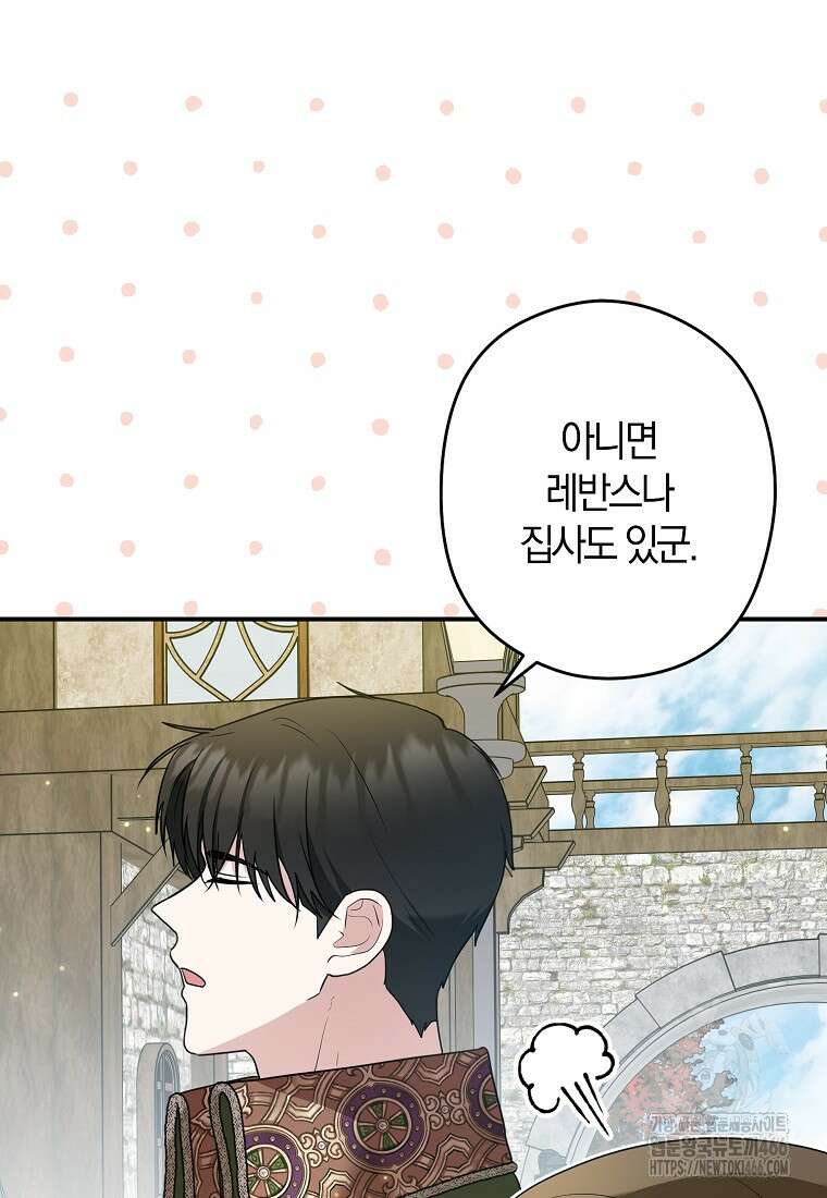 공작님, 제발 좀 망하세요! 46화 20