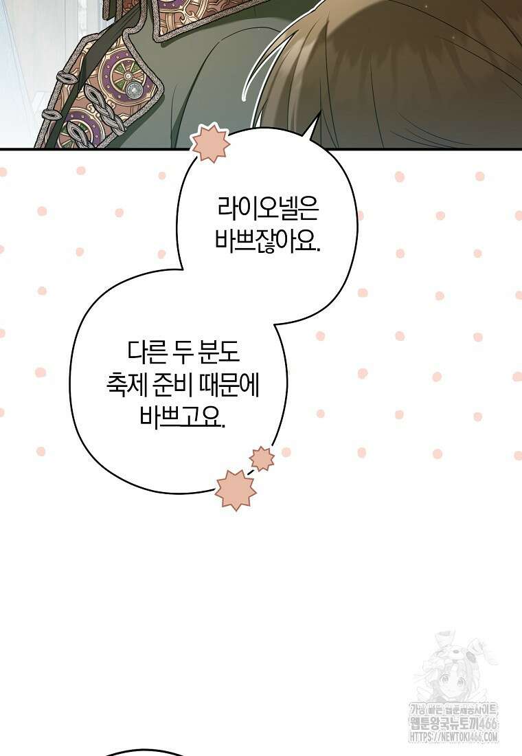 공작님, 제발 좀 망하세요! 46화 21
