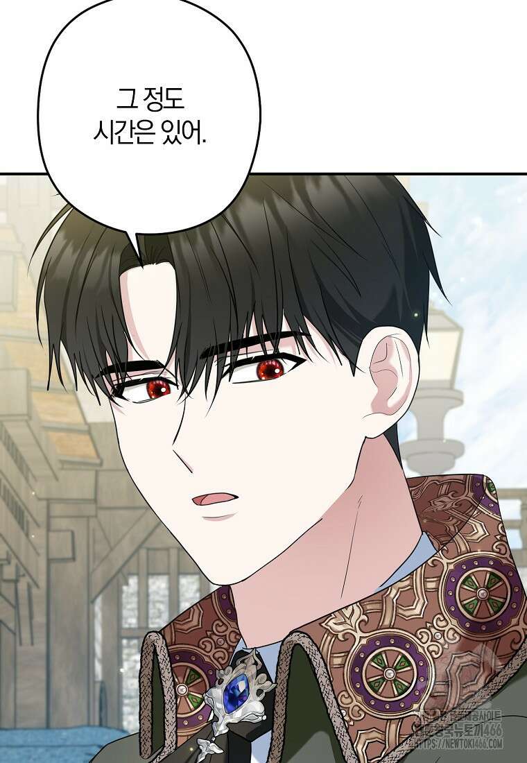 공작님, 제발 좀 망하세요! 46화 22