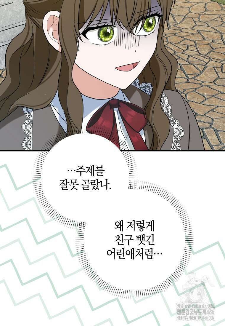 공작님, 제발 좀 망하세요! 46화 24