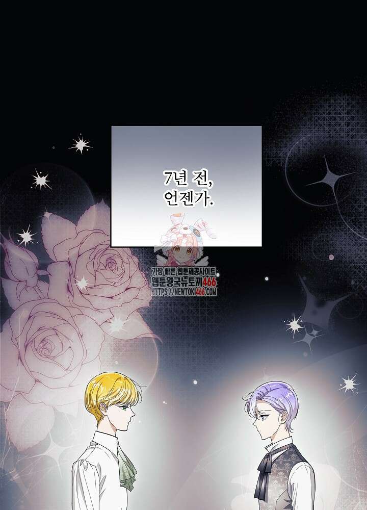 집착 시종으로 살아남기 64화 1
