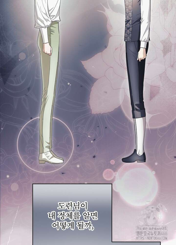집착 시종으로 살아남기 64화 2