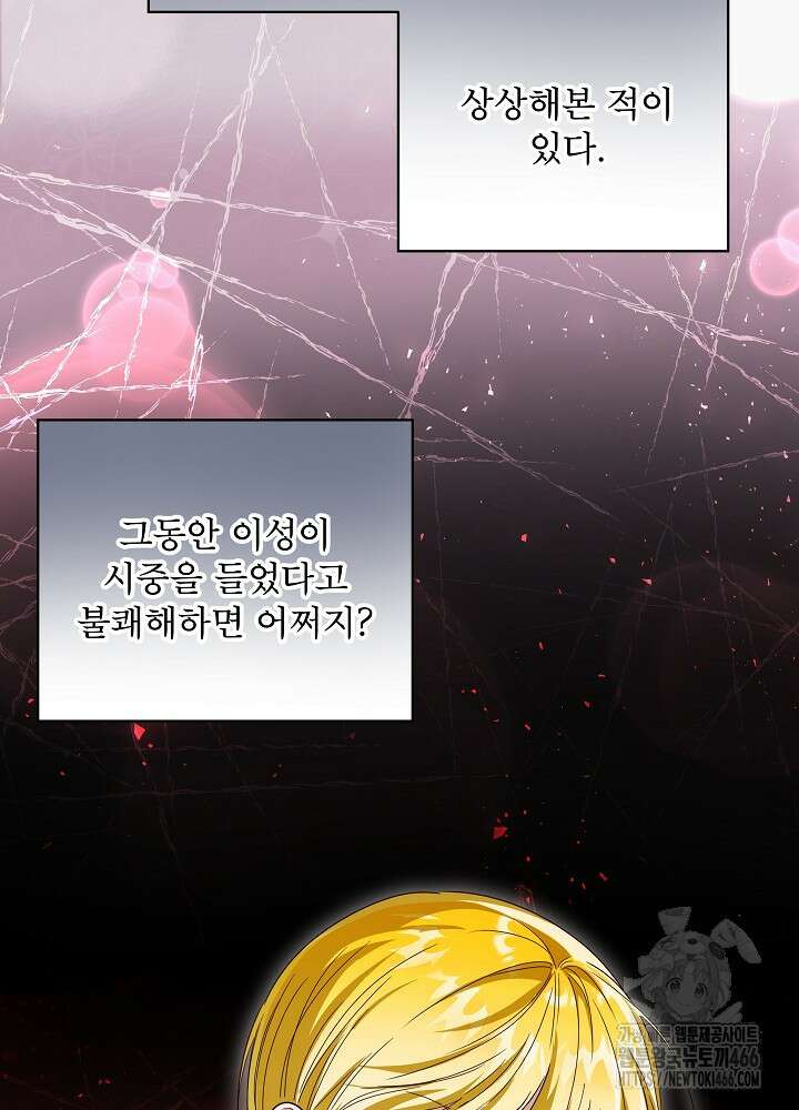 집착 시종으로 살아남기 64화 3