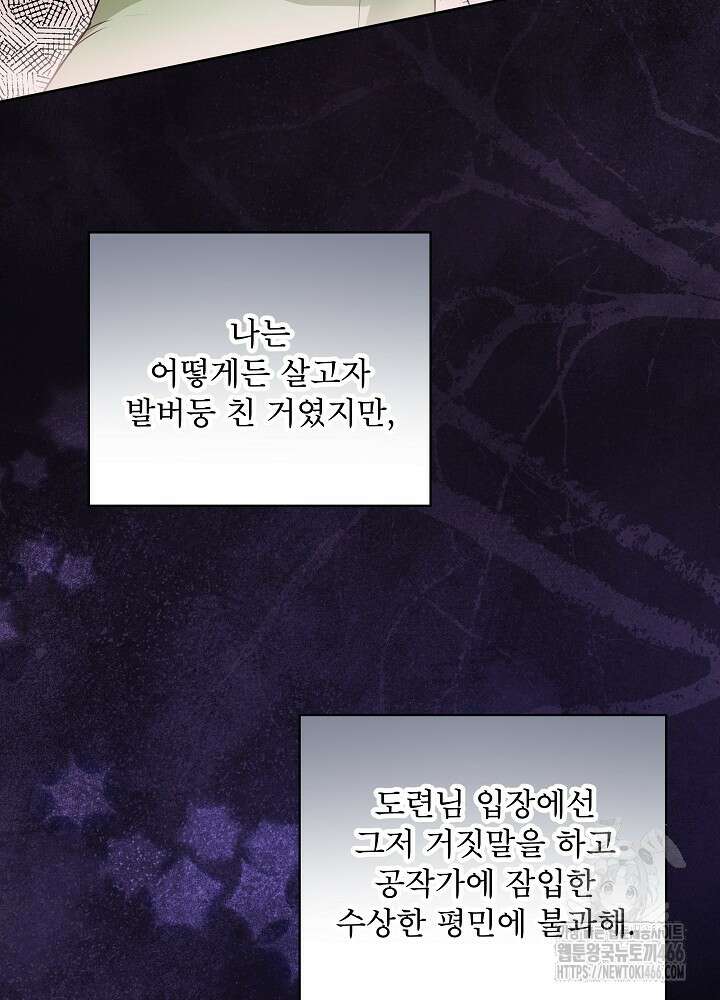 집착 시종으로 살아남기 64화 5
