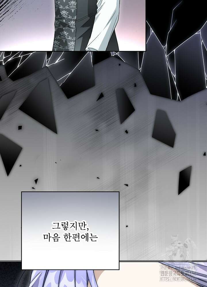 집착 시종으로 살아남기 64화 7